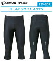 【PEARL IZUMI（パールイズミ）2023 春/夏】225-3DR コールド シェイド スパッツ