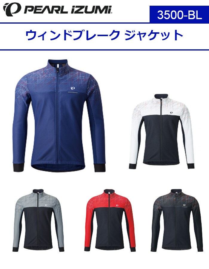 【PEARL IZUMI（パールイズミ）2022 秋/冬】3500-BL ウィンドブレーク ジャケット