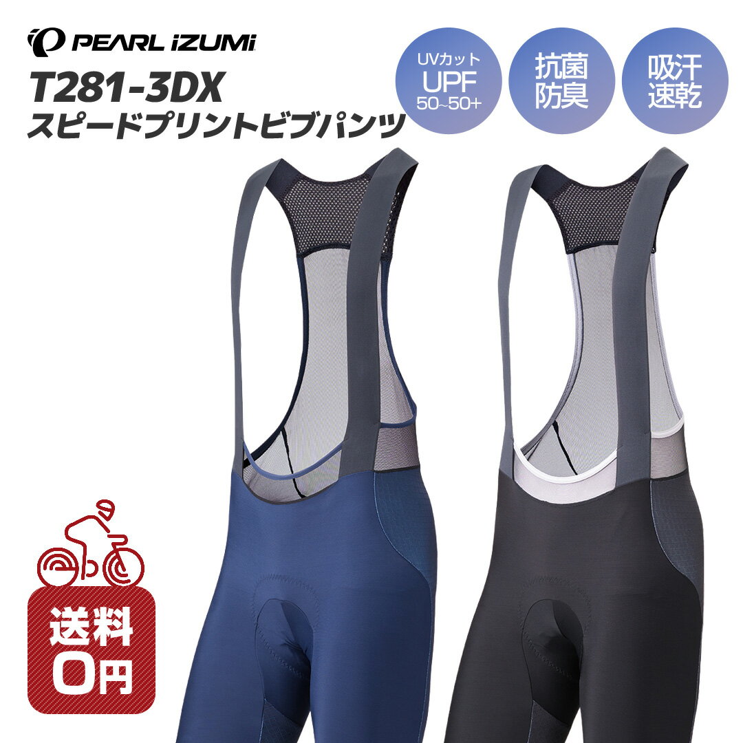 (PEARL IZUMI パールイズミ 2024年 春夏モデル) T281-3DX スピード プリント ビブ パンツ S/M/L/XL 吸汗 速乾性 UVカット レース アンダーウェア メンズ サイクリング ロードバイク 1