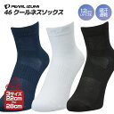 送料無料(PEARL IZUMI パールイズミ 2024年 秋冬モデル) 46 クールネス ソックス S/M/L 吸汗 速乾性 UVカット サイクルウェア メン...