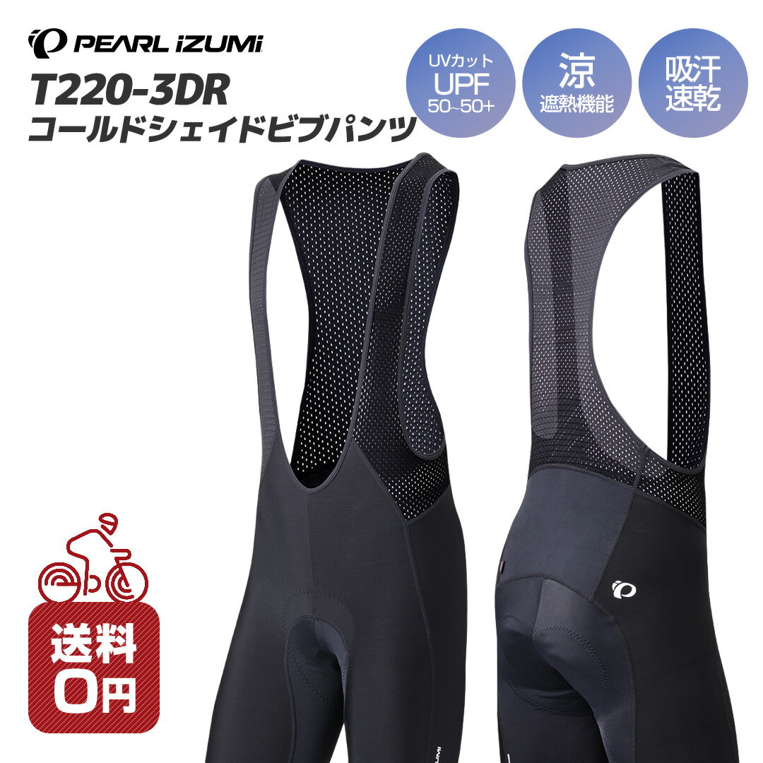 ☆ PEARL IZUMI パールイズミ 2024年 春夏モデル T220-3DR コールドシェイド ビブパンツ S/M/L/XL/3L 吸汗 速乾性 UVカット サイクルウェア メンズ サイクリング ロードバイク