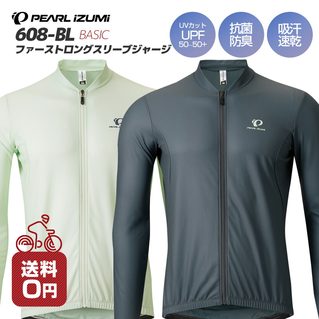 (PEARL IZUMI パールイズミ 2024年 春夏モデル) 608-BL ファースト ロングスリーブ ジャージ S/M/L/XL 吸汗 速乾性 長袖 UVカット ベーシックフィット サイクルウェア メンズ サイクリング ロードバイク アスファルト ミント 定番カラー