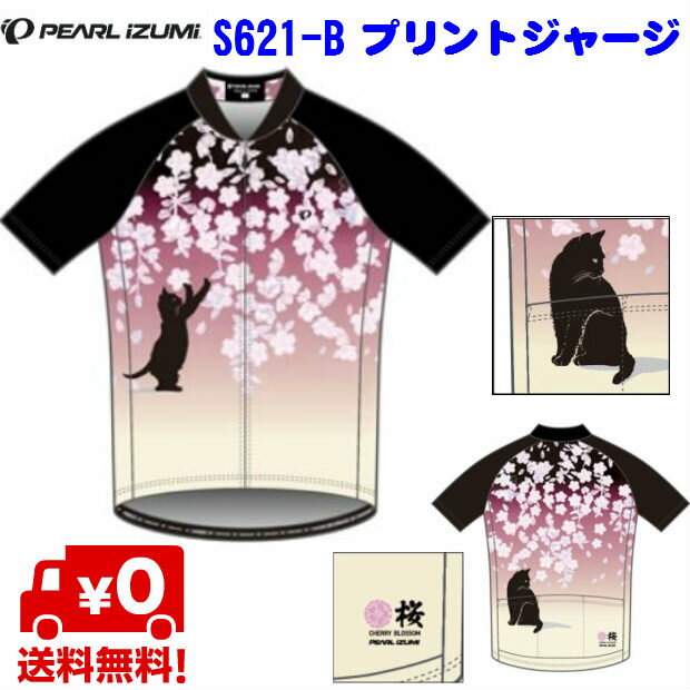 即納 ウェア 桜 送料無料 Pearl Izumi パールイズミ S621 B プリントジャージ 12 桜と猫 メンズウェア サイクルジャージ 桜 さくら 男性用半袖ジャージ 女性 猫 ねこ ネコグッズ 和柄 店頭受取対応 かわいい バイク サイクル モリワキ女性にもおススメ Pearl Izumi
