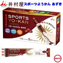 ￥1 000ポッキリ おまけ付き ☆井村屋スポーツようかん あずき 40グラム 5本入り