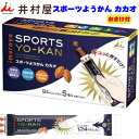 ようかん ￥1,000ポッキリ　おまけ付き　井村屋スポーツようかんカカオ　38グラム×5本入り