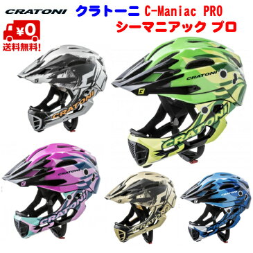 CRATONIクラトーニ ヘルメット C−MANIAC PRO シーマニアックプロ チンガード付き バイザー かっこいいヘルメット　キッズ ストライダー用ヘルメット STRIDER