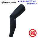 PEARL　IZUMI（パールイズミ）411 コールドブラックレッグカバー（接触冷感・UVカット) 店頭受取対応 『ラッキーシール対応』　キャッシュレスで5％還元