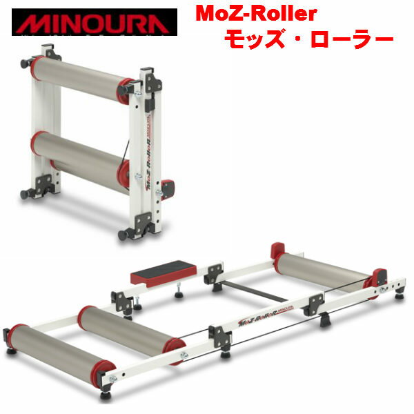 Moz-Roller モッズローラー 3本ローラー 初心者の方も コンパクト 設置 簡単 軽量　キャッシュレスで5％還元