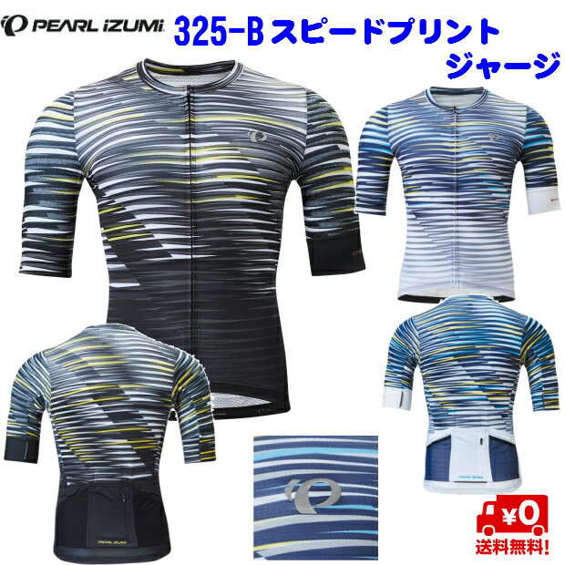 PEARL IZUMI（パールイズミ）325-B スピード プリントジャージ ブラック アビス サイクルジャージ 男性用半袖ジャージ スピードセンサー2