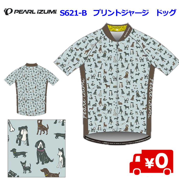 ☆限定生産品 送料無料 PEARL IZUMI(パールイズミ)S621-B プリントジャージ 18)ドック サイクルジャージ 犬 男性用半袖ジャージ かわいい ...