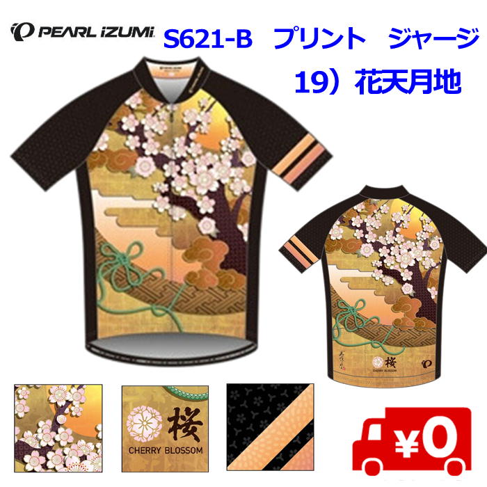 PEARL IZUMI(パールイズミ)S621-B プリントジャージ 19)花天月地 サイクルジャージ 日本製 Made in Japan ベーシックフィット ...