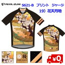 PEARL IZUMI（パールイズミ）S621-B プリントジャージ 19）花天月地 サイクルジャージ 日本製 Made in Japan ベーシックフィット 桜 さくら 着物 男性用半袖ジャージ 和柄 きれい