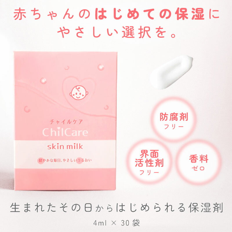 チャイルケア　スキンミルク