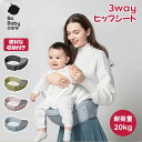 ヒップシート コンパクト 抱っこ紐 抱っこひも 装着簡単 20kg 収納ポケット メッシュ サマー 軽量 赤ちゃん 滑り止め ウエストポーチ 腰痛対策 一年保証...