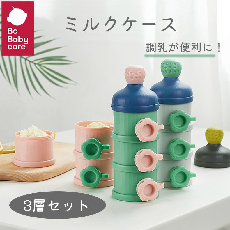 Bc Babycare ミルクケース