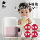 ミルクウォーマー ボトルウォーマー 哺乳瓶ウォーマー ミルク 調乳ポット 離乳食 男の子 女の子 哺乳瓶 ウォーマー 保温 調乳 母乳 除菌 ベビー 出産準備 ...