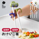 \P10倍&最大15%OFFクーポン16日1:59迄/【楽天1位7冠】【最短翌日配達】【Babycare公式】トレーニング箸 お箸 おけいこ箸 2歳 右利き 左...