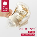 【期間限定5倍P】哺乳瓶 シリコン 300ml 新生児 ベビー用品 赤ちゃん用品 赤ちゃん ベビー 0ヶ月 1ヶ月 ミルク 哺乳びん 安心 安全 乳首 ストロー スペアストロー 柔らかい 軽量 出産準備 出産祝い 赤ちゃんグッズ Bc Babycare