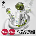 魔法瓶 水筒 ストローマグ 保温 保冷 300ml 450ml 内側チタン/外側鋼 液体シリカゲル 真空断熱 食品級 12時間 抗菌 軽い ストロー 宇宙恐竜 ...