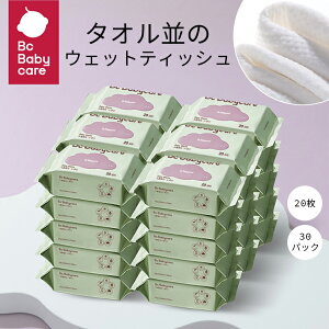 【LINE追加100円クーポン】手口ふき コンパクト ウェットティッシュ 赤ちゃん 20枚入り 30パック ウェットワイプ 赤ちゃん用 手口ふき 赤ちゃんの手口ふき ベビー ポーチ ノンアルコール 純水99.9％ 厚手 携帯便利 肌にやさしい うるおい 保湿 ウェットシート Bc Babycare