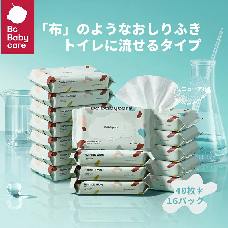 【10%OFFクーポン＆母の日シール】おしりふき 厚手 トイレに流せる 大判 赤ちゃん 40枚x16 シンプル トイレ 水99 シート やわらか ふんわり 純水 大人用 かわいい お尻拭き ウェットシート ウェットティッシュ デリケートシート ケア 保湿 ベビー 安心 Bc Babycareのサムネイル