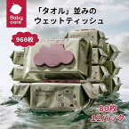 【予約販売】ウェットティッシュ 赤ちゃん 破れにくい ウェットワイプ 手口ふき 蓋付 80枚入り 12パック 無添加 安全 極厚 出産祝い 赤ちゃん用 ベビー用ノンアルコール 純水99.9％ 厚手 大判 肌にやさしい うるおい Bc Babycare