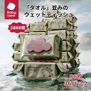 【あす楽】ウェットティッシュ ウェットワイプ 破れにくい 手口ふき 蓋付 80枚入り 36パック 赤ちゃん 無添加 安全 極厚 ふた ベビー用 衛生用品ノンアルコール 純水99.9 厚手 肌にやさしい うるおい 保湿 エキス Bc Babycare