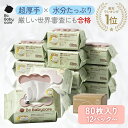 【公式】おしり拭き 厚手 ウェットティッシュ 無添加 純水99.9% 安全 ベビー用 新生児 赤ちゃん 手口 ふき ノンアルコール 破れにくい 手口ふき 蓋付き 80枚/パック 出産祝い 出産準備 新生活| bc babycare
