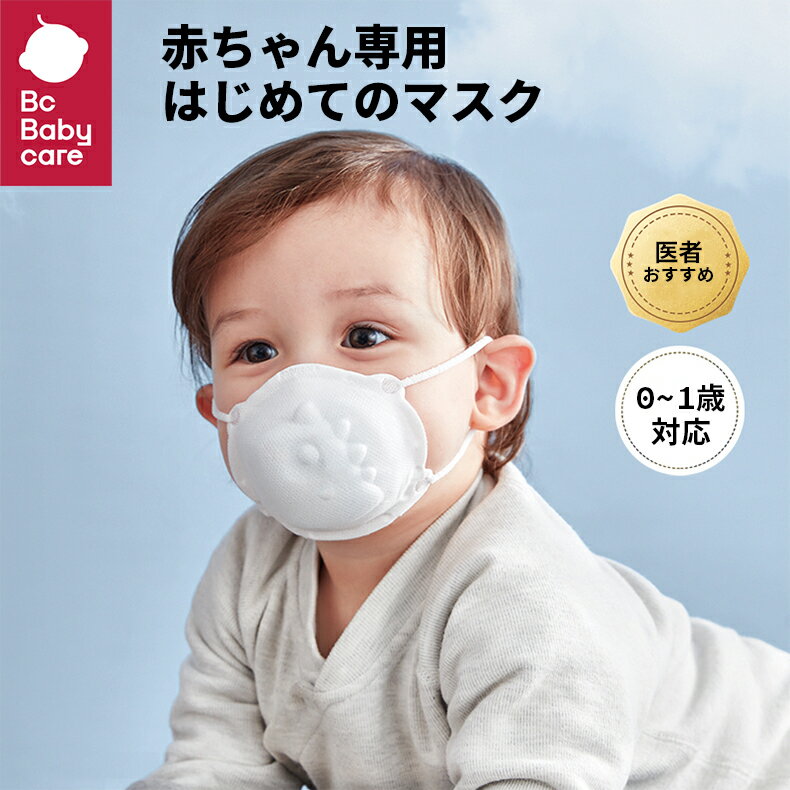 【送料無料】赤ちゃんマスク 30枚 立体 不織布 小さめ 使い捨て 耳が痛くない 6枚*5パック 30枚 息がしやすい 四層構造 0歳-1歳 柔らか ウイルス対策 サイズ調節可能 肌に優しい ベビー キッズ 幼児 ベビーマスク キッズマスク 子供 夏季 秋 緑 グリーン Bc Babycare