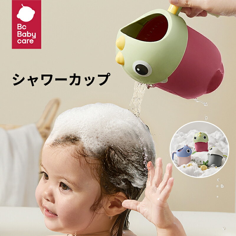 シャワーカップ グレイ 子供 バスカップ 赤ちゃん 洗髪用 シャンプー用 お風呂 バスグッズ バス用品 水遊び シャワーヘッド バケツ 手桶 ベビー湯おけ ジョーロ キッズ ジュニア ベビー 男の子…