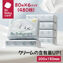 【あす楽】★期間限定10%OFFクーポン★ポケットティッシュ 子供用 ミニ 保湿ティッシュ 80枚入り*6パック 480枚 子供 大人 柔らかい ベビー 安全 刺激物なし 可愛い キッズ 鼻が赤くならない 女の子 男の子 キッズ用品 花粉症 風邪 白熊 Bc Babycare