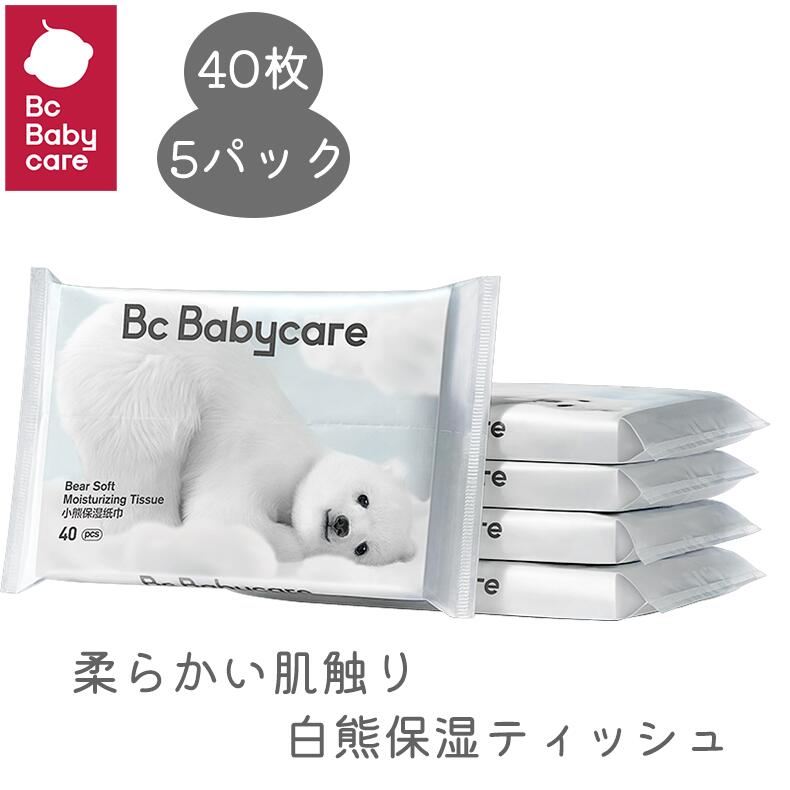 【楽天スーパーSALE 10%OFF】ティッシュ 保湿 40枚入り*5パック 200枚 子供 大人 柔らかい 子供用 ベビー 安全 刺激物なし 可愛い キッズ 鼻が赤くならない 女の子 男の子 キッズ用品 白熊 Bc Babycare