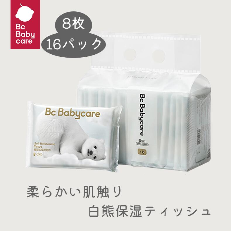 【あす楽】ティッシュ ミニサイズ ソフトパックティッシュ 8枚入り*16パック 128枚 子供 大人 保湿 ティッシュ 携帯便利 軽量 柔らかい 子供用 ベビー 安全 刺激物なし 可愛い キッズ 鼻が赤く…