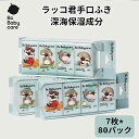 【翌日配達】手口ふき おしりふき 限定 水99.9% 新生活 ウェットティッシュ 赤ちゃん 7枚入り 80パック 560枚 ミニサイズ コンパクト 赤ちゃん用 ...