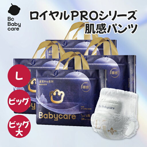 ロイヤルPrO おむつ パンツ 肌感パンツ お試し 4パック 肌感 オムツ おむつ L BIG BIG大 かぶれ保証 パンツおむつ 液戻り防止 やわらかい おしっこサイン付き 使い捨て 3枚 136枚 128枚 104枚 おしっこ約8回分 800cc 赤ちゃん L 新生児 ベビー用品 Bc Babycare ロイヤルPrO おむつ パンツ 肌感パンツ お試し 4パック 肌感 オムツ おむつ L BIG BIG大 かぶれ保証 パンツおむつ 液戻り防止 やわらかい おしっこサイン付き 使い捨て 3枚 136枚 128枚 104枚 おしっこ約8回分 800cc 赤ちゃん L 新生児 ベビー用品 Bc Babycare