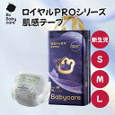 ロイヤルPrO おむつ テープ 肌感テープ 肌感 オムツ おむつ 新生児 S M L かぶれ保証 テープおむつ 液戻り防止 やわらかい おしっこサイン付き 使い捨て 16枚 58枚 48枚 40枚 34枚 おしっこ約8回分 800cc 赤ちゃん L 新生児 ベビー用品 Bc Babycare