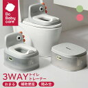 【期間限定10倍P】おまる 補助便座 ステップ 踏み台 3way 3in1 洋式 いす型 トイレトレーニング トイトレ 子供 子供用便器 洋式 便座 赤ちゃん便器 男の子 女の子トイレ 飛び散り防止 滑り止め 子供補助便座 オマル Bc Babycare