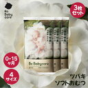 \P3倍&最大15%OFFクーポン16日1:59迄/【ポッキリ 1000円】おむつ ツバキ ソフトおむつ テスター オムツ 30日間おむつかぶれ保証 3枚 0-...