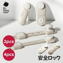 安全ロック ベビーガード ドア ストッパー 窓ストッパー ロック 子供 幼児 赤ちゃん ペット いたずら防止 窓 引き戸 ベランダ 3M接着剤 冷蔵庫 ワードロ...