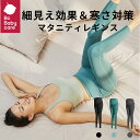 【マラソン限定5倍P】マタニティ レギンス ストレッチ 裏起毛 S～XL 大きいサイズ 美脚 スキニー パンツ スパッツ インナー 妊婦 産前 初期 中期 春 冬 ブラック 黒色 運動 出産祝い ギフト Bc Babycare