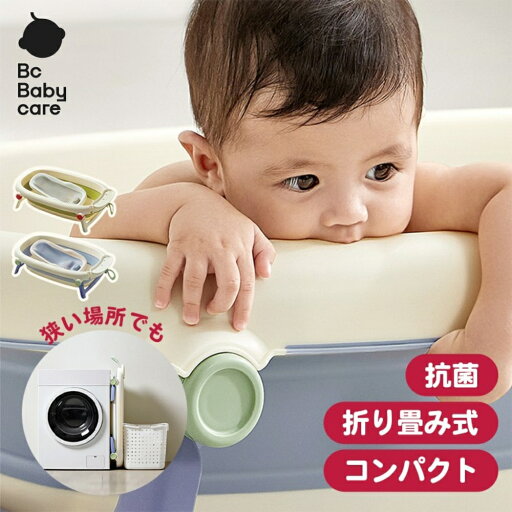\P10倍4日20:00-11日1:59迄/【Babycare公式】ベビーバス 折りたたみ 45L ベビーバスセット お風呂 ソフトタブ 赤ちゃん コンパクト 折りたたみ 折り畳み 赤ちゃん用 沐浴用 新生児 乳幼児 沐浴 洗い桶 ベビー ソフトタブ ワイド \P10倍4日20:00-11日1:59迄/【Babycare公式】ベビーバス 折りたたみ 45L ベビーバスセット お風呂 ソフトタブ 赤ちゃん コンパクト 折りたたみ 折り畳み 赤ちゃん用 沐浴用 新生児 乳幼児 沐浴 洗い桶 ベビー ソフトタブ ワイド