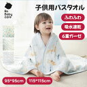 ガーゼタオル フード付き ベビー バスタオル 95*95 115*115 速乾 大判 正方形 吸水力 抗菌 防臭 かわいい 赤ちゃん ベビータオル 吸水 フード...
