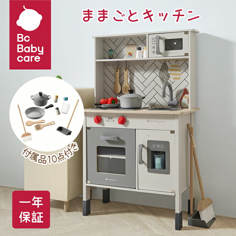 【楽天1位5冠】おままごと キッチン 木製 音が鳴る 製氷機 光る 付属品付き クリスマスギフト おもちゃ収納 台所 コンロ シンク オーブン お料理 子供用 キッズ ベビー プレゼント ままごとセット 調理台 知育玩具 Bc Babycare