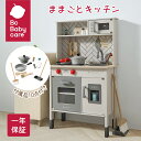 【楽天1位】【先着50名限定14220円】おままごと キッチン 木製 音が鳴る 付属品付き クリスマスギフト ミキサー付き おもちゃ収納 台所 コンロ シンク オーブン お料理 子供用 キッズ ベビー プレゼント ままごとセット 調理台 知育玩具 Bc Babycare 公式店