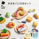 \P10倍19日20:00-26日1:59/【SNS話題】おままごと おままごとセット フルーツ 野菜 22種 新生活 ままごと プラスチック おもちゃ 収納ボックス お料理 包丁 おままごとキッチン 知育玩具 誕生日 プレゼント Bc Babycare