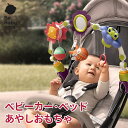 【公式】【SNS話題】Babycare ベビーカー おもちゃ ジムメリー メリー チャイルドシート ベビラボ ぶら下げ ベビー 玩具 取り付け 車用 おでかけ ベッドメリー ぬいぐるみ 吊り下げ 新生活 鈴入り