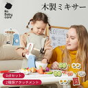 【公式】【楽天1位】【SNS話題】ミキサー 木のおもちゃ スダント ミキサー 木製ミキサー アタッチメント 木製 おもちゃ ままごと 知育玩具 料理作り お茶会 付属品付き ごっこ遊び 子供用 キッズ プレゼント 木製 Bc Babycare