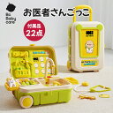 【公式】おままごと お医者さんごっこ ごっこ遊び おもちゃ 工具 ミニドクター 男の子 女の子 親子ゲーム 誕生日 プレゼント お医者さんセット ごっこ遊びトイ 22点セット 教育玩具 知育玩具 キッズ 幼児 子供 入園祝い Bc Babycare
