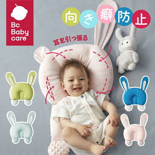 Bc Babycare ベビー枕 ふんわり包んで頭の形をケアする枕、特許取得デ...