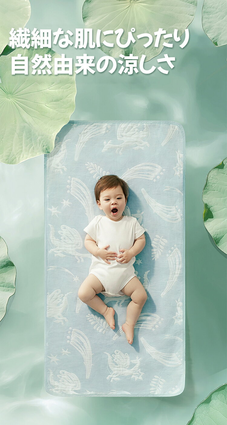 【公式】天然冷感敷きパット ベビー 冷感敷きパット 冷感 自然 ひんやり 接触冷感 敷き布団 ベビーマット 丸洗い 冷感マット 敷きパッド ひんやり 抗菌防臭 防カビ 通気性 赤ちゃん 新生児 子供 つなぎ目無し Bc Babycare